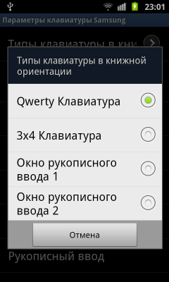Обзор Samsung Galaxy S II. Скриншоты. Выбор метода ввода текста