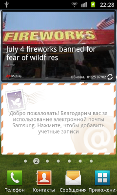 Обзор Samsung Galaxy S II. Скриншоты. Вторая вкладка основного экрана системы