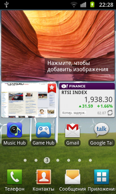 Обзор Samsung Galaxy S II. Скриншоты. Третья вкладка основного экрана системы