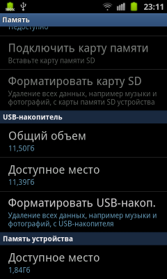 Обзор Samsung Galaxy S II. Скриншоты. Информация о памяти