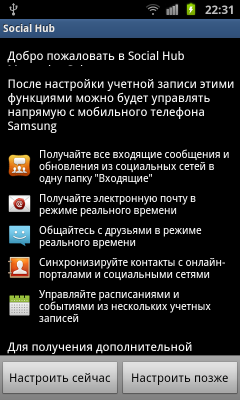 Обзор Samsung Galaxy S II. Скриншоты. Social Hub