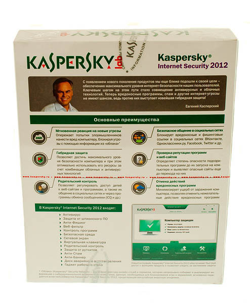 Kaspersky Internet Security 2012: тест и обзор