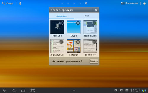 Список активных приложений в планшете Samsung Galaxy Tab 10.1